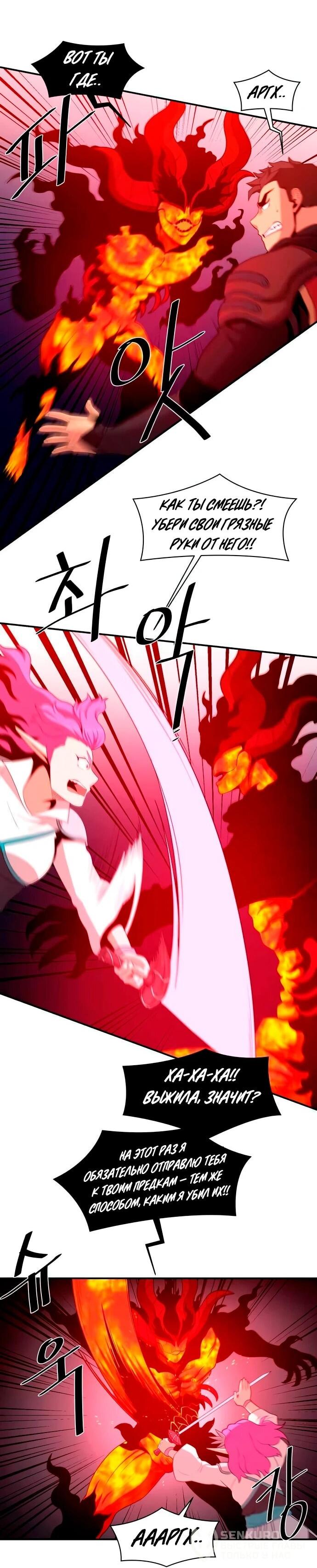 Манга Слишком сильный, чтобы выращивать только цветы - Глава 96 Страница 42