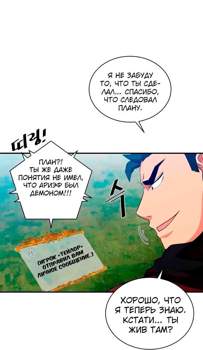 Манга Слишком сильный, чтобы выращивать только цветы - Глава 95 Страница 27