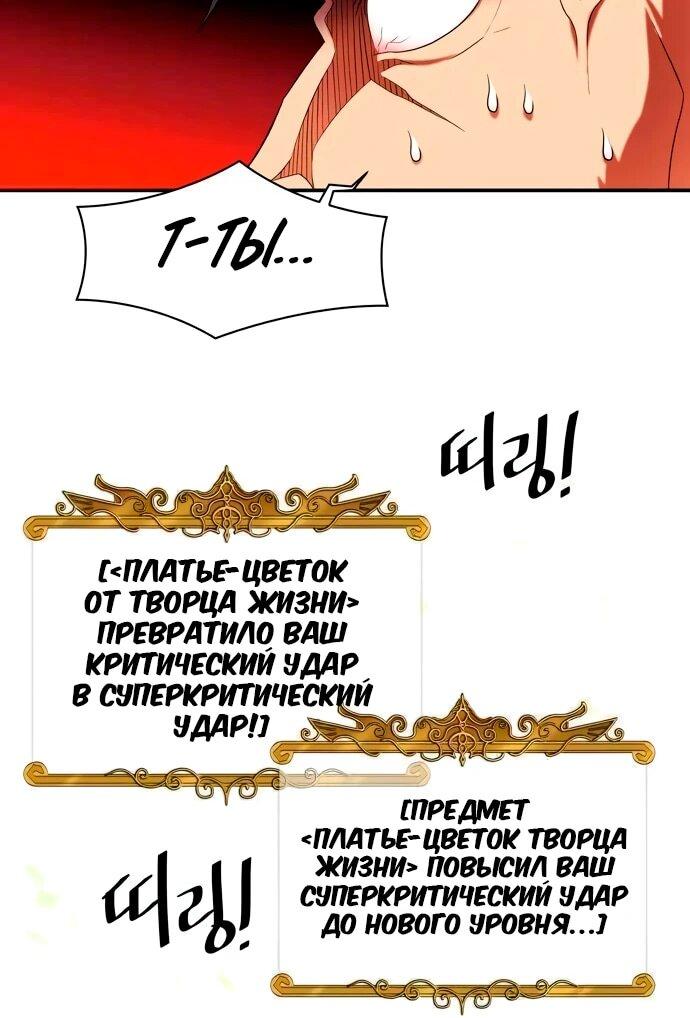 Манга Слишком сильный, чтобы выращивать только цветы - Глава 95 Страница 15