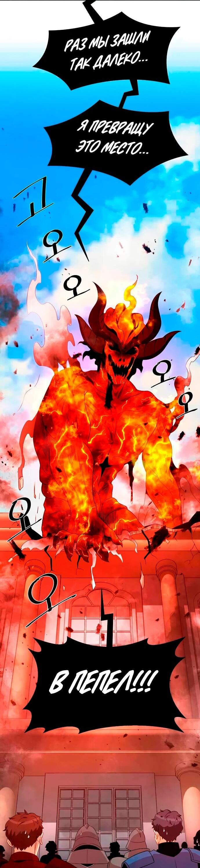 Манга Слишком сильный, чтобы выращивать только цветы - Глава 95 Страница 23