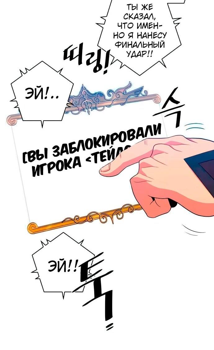 Манга Слишком сильный, чтобы выращивать только цветы - Глава 95 Страница 29