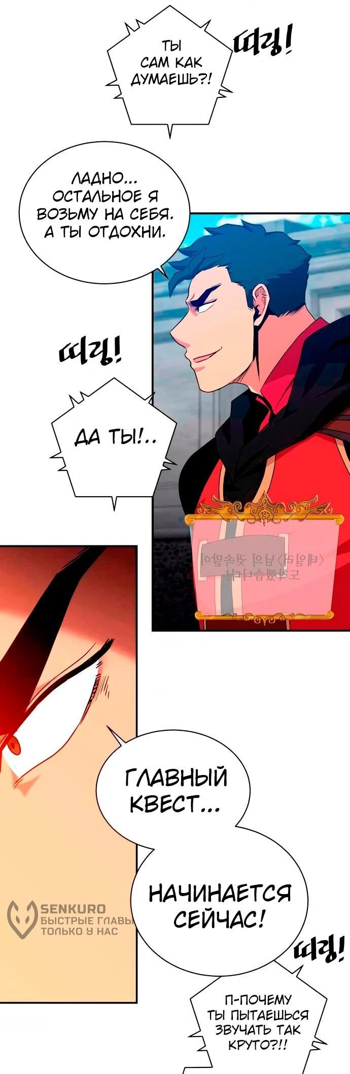 Манга Слишком сильный, чтобы выращивать только цветы - Глава 95 Страница 28