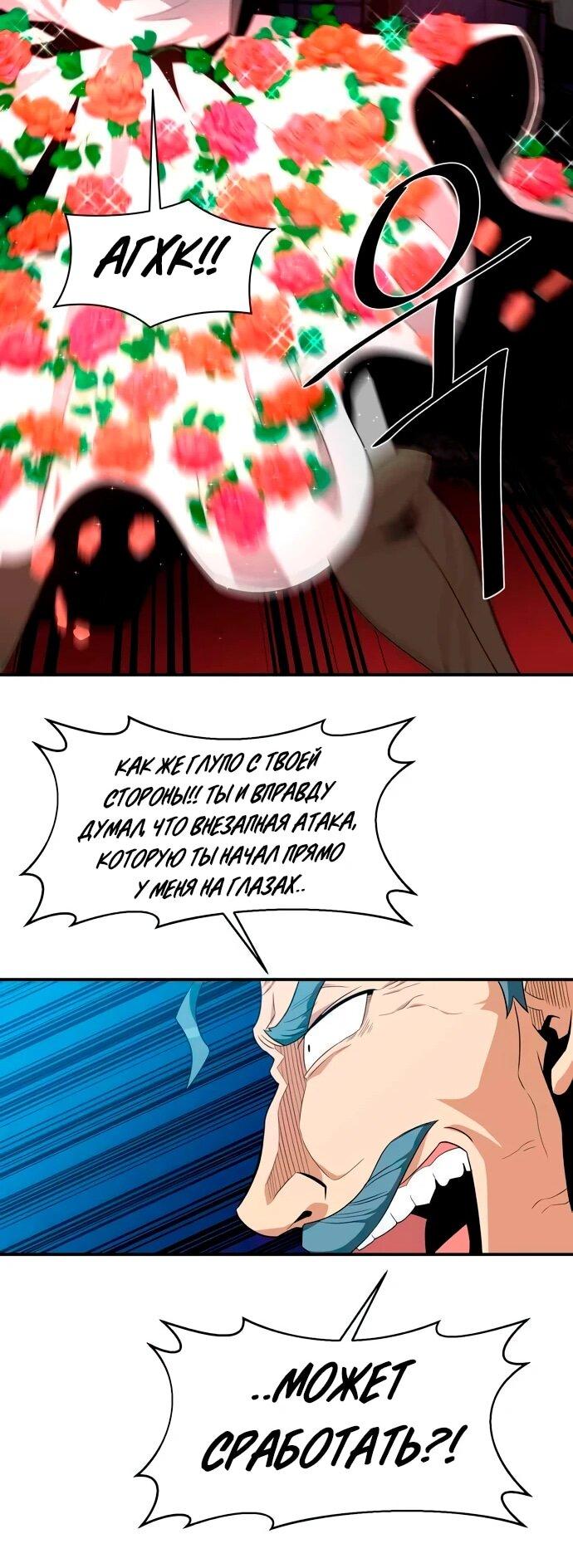 Манга Слишком сильный, чтобы выращивать только цветы - Глава 95 Страница 10