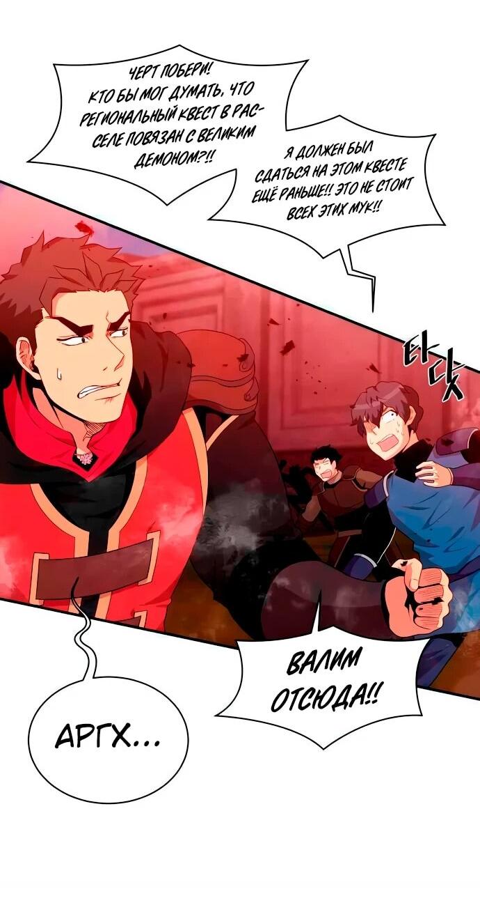 Манга Слишком сильный, чтобы выращивать только цветы - Глава 95 Страница 32