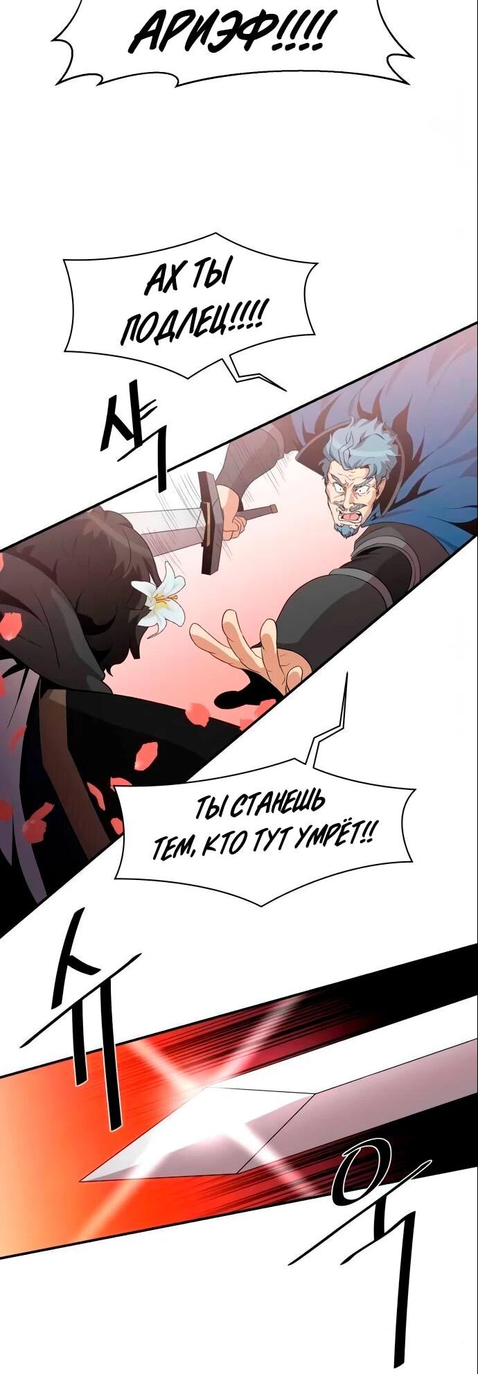 Манга Слишком сильный, чтобы выращивать только цветы - Глава 95 Страница 8