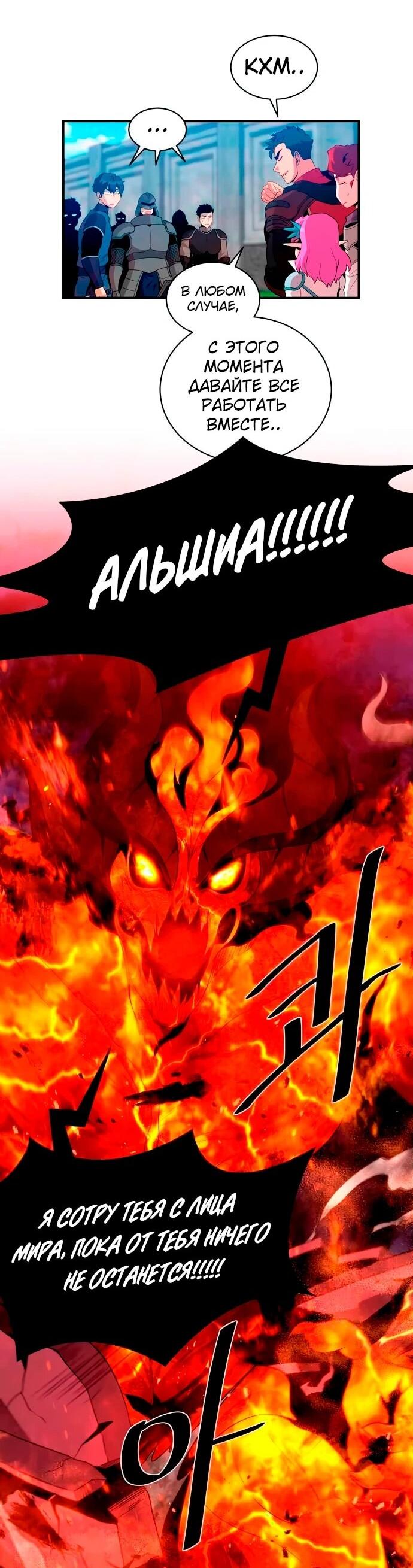 Манга Слишком сильный, чтобы выращивать только цветы - Глава 95 Страница 30