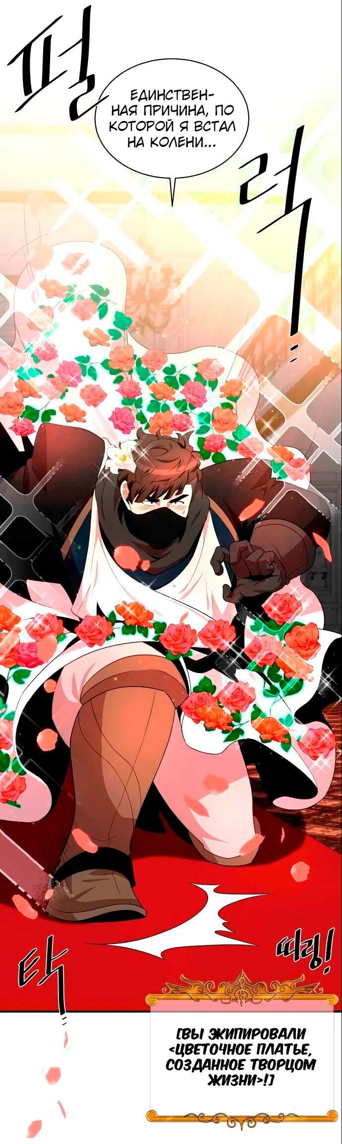 Манга Слишком сильный, чтобы выращивать только цветы - Глава 95 Страница 5