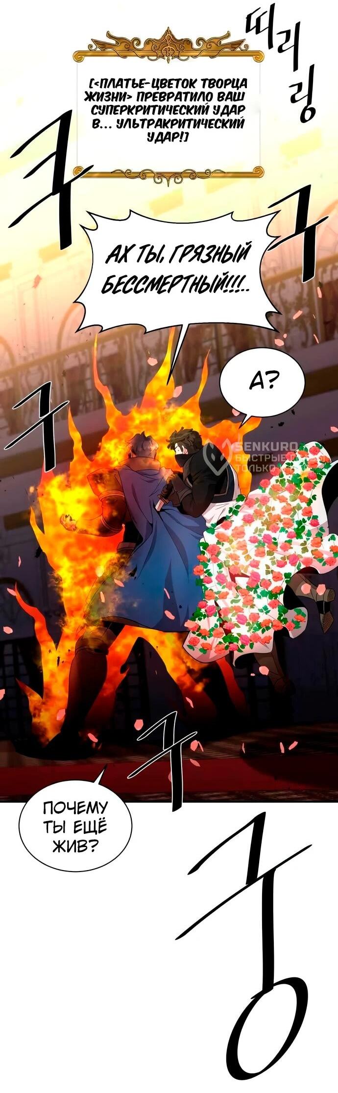 Манга Слишком сильный, чтобы выращивать только цветы - Глава 95 Страница 16