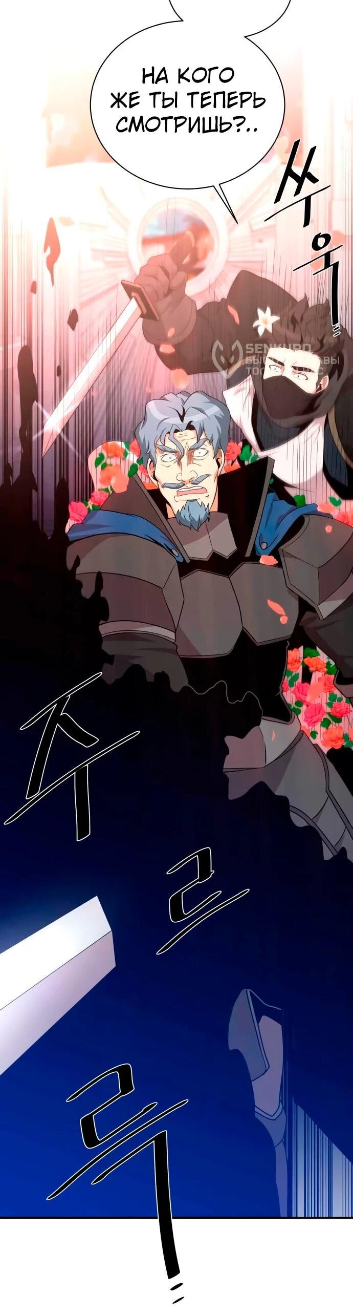 Манга Слишком сильный, чтобы выращивать только цветы - Глава 95 Страница 12