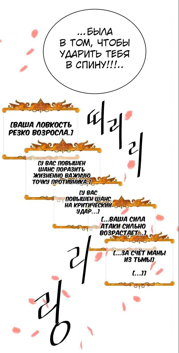 Манга Слишком сильный, чтобы выращивать только цветы - Глава 95 Страница 6