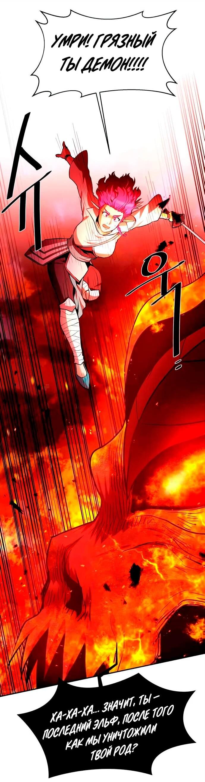 Манга Слишком сильный, чтобы выращивать только цветы - Глава 95 Страница 49