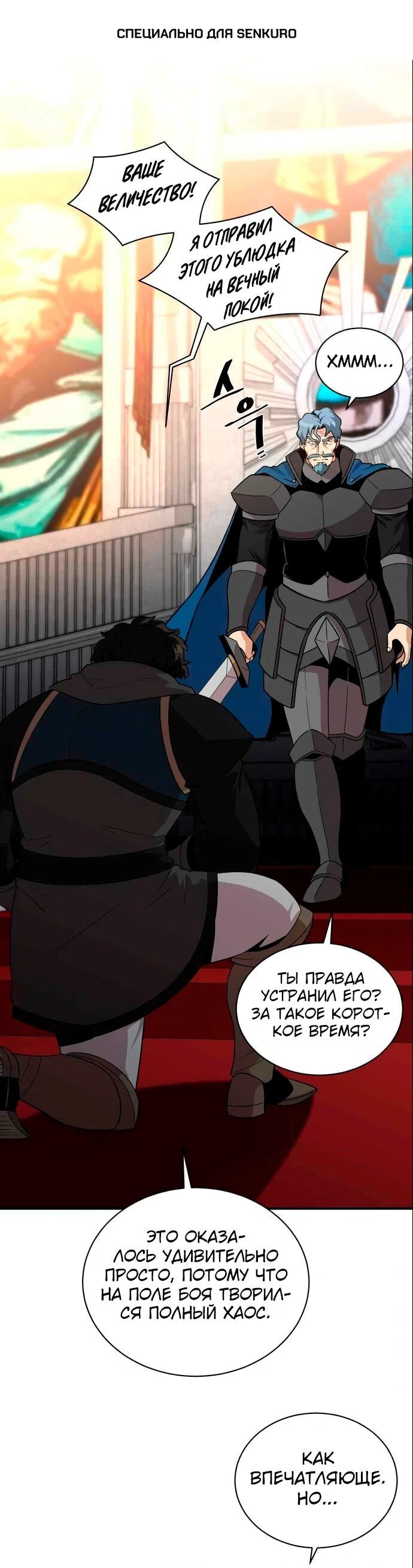 Манга Слишком сильный, чтобы выращивать только цветы - Глава 95 Страница 1