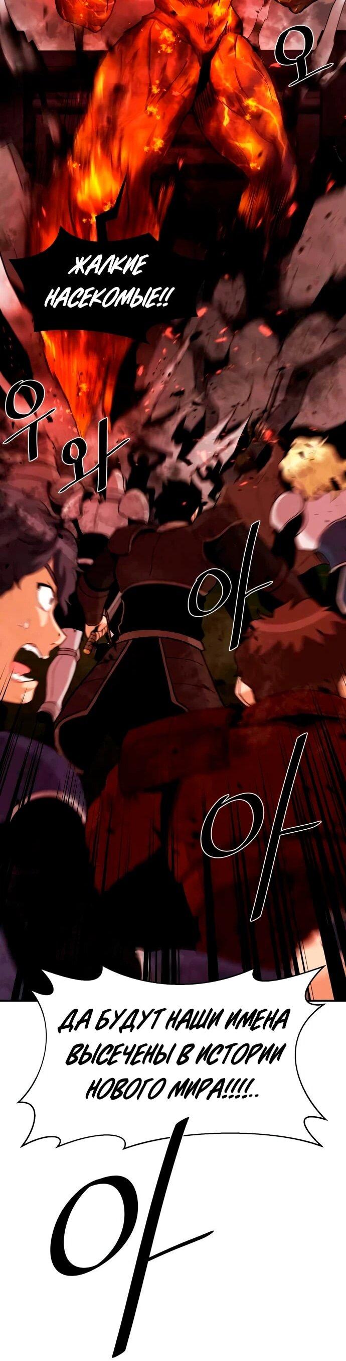 Манга Слишком сильный, чтобы выращивать только цветы - Глава 95 Страница 43