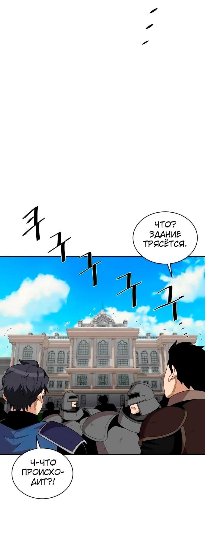 Манга Слишком сильный, чтобы выращивать только цветы - Глава 95 Страница 17