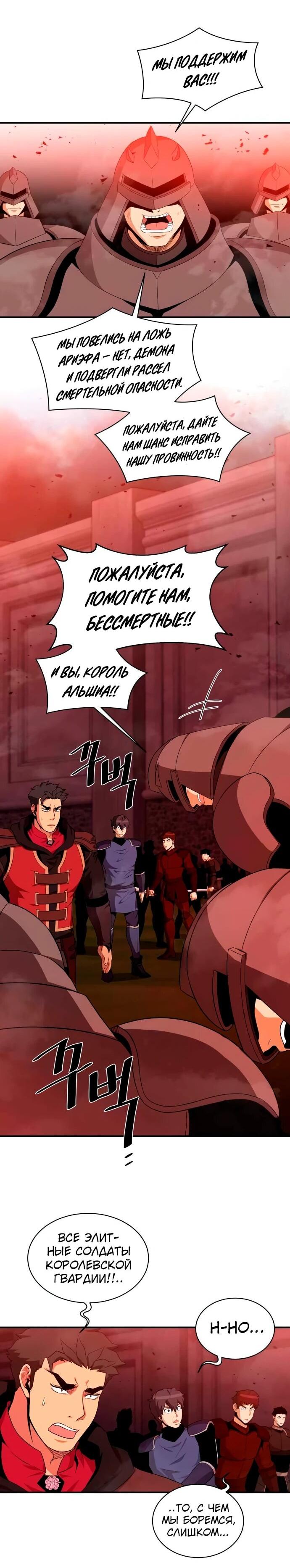 Манга Слишком сильный, чтобы выращивать только цветы - Глава 95 Страница 35