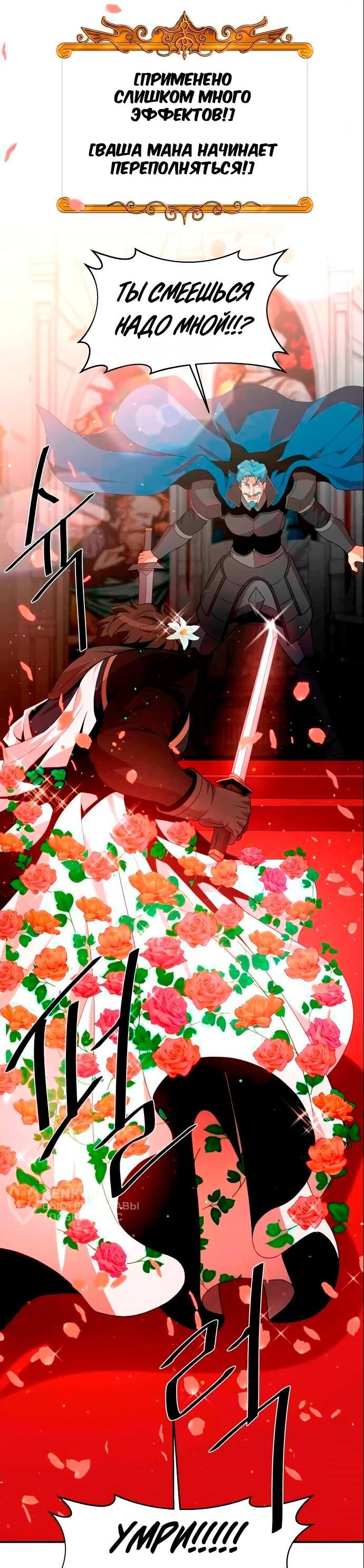 Манга Слишком сильный, чтобы выращивать только цветы - Глава 95 Страница 7