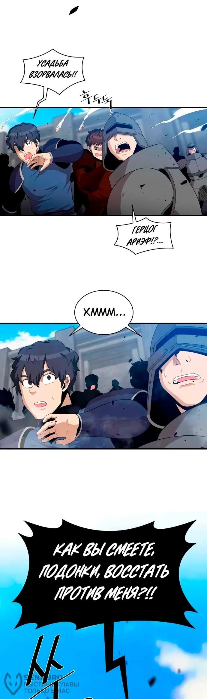 Манга Слишком сильный, чтобы выращивать только цветы - Глава 95 Страница 20