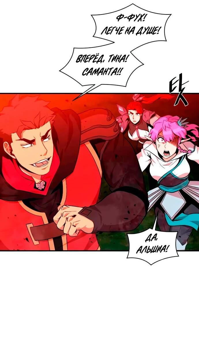 Манга Слишком сильный, чтобы выращивать только цветы - Глава 95 Страница 44