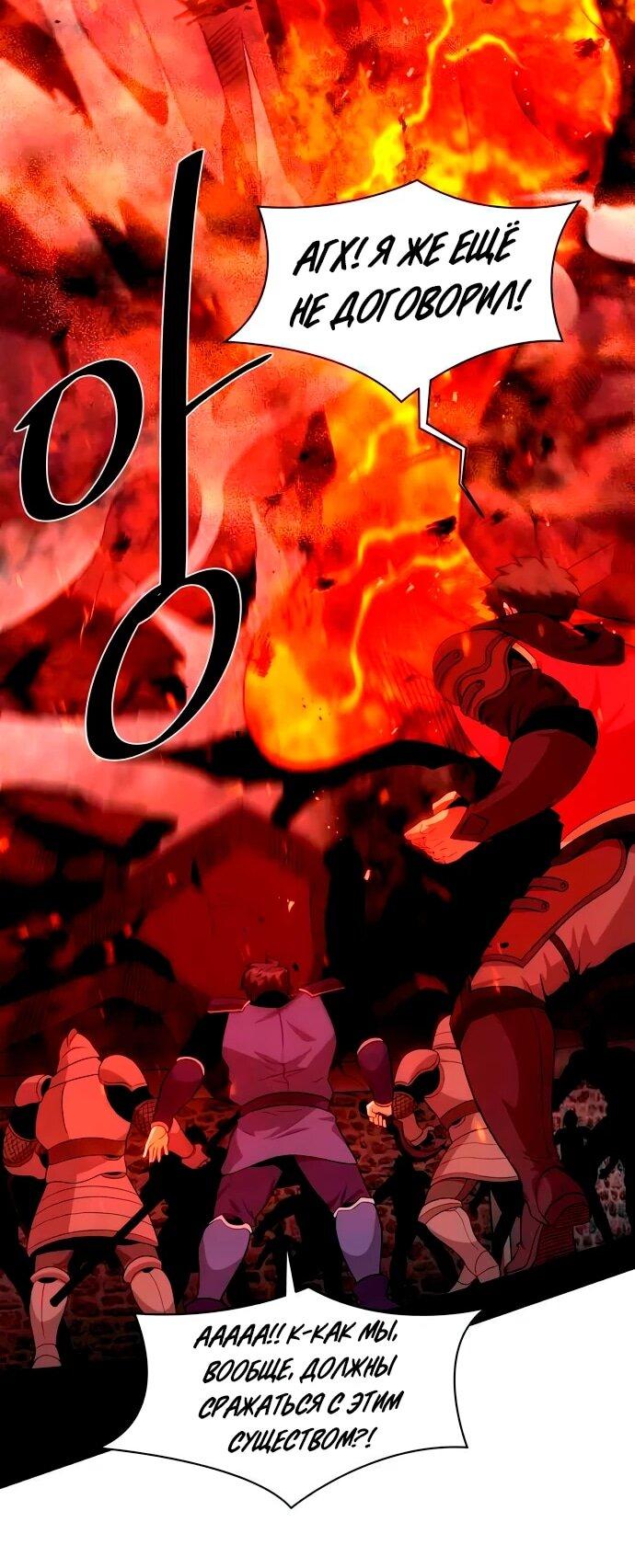 Манга Слишком сильный, чтобы выращивать только цветы - Глава 95 Страница 31