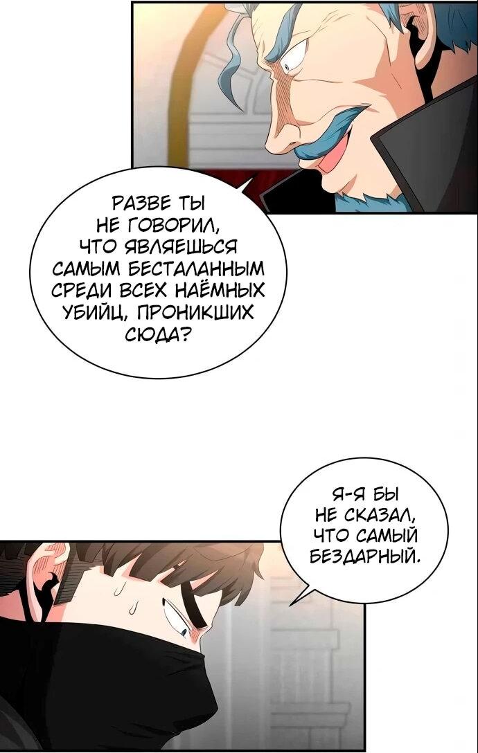 Манга Слишком сильный, чтобы выращивать только цветы - Глава 95 Страница 2