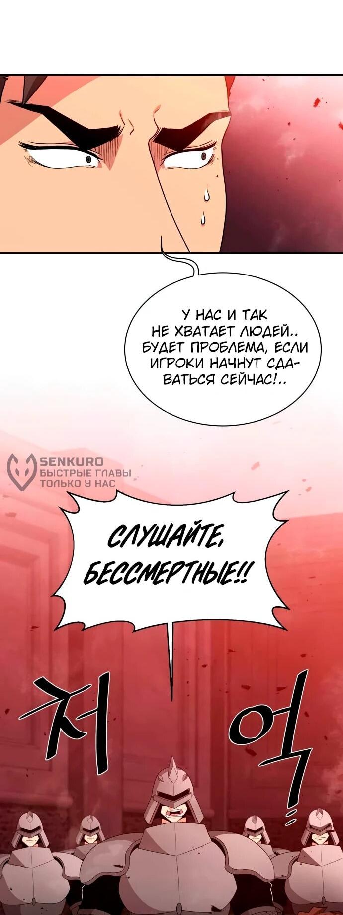 Манга Слишком сильный, чтобы выращивать только цветы - Глава 95 Страница 33