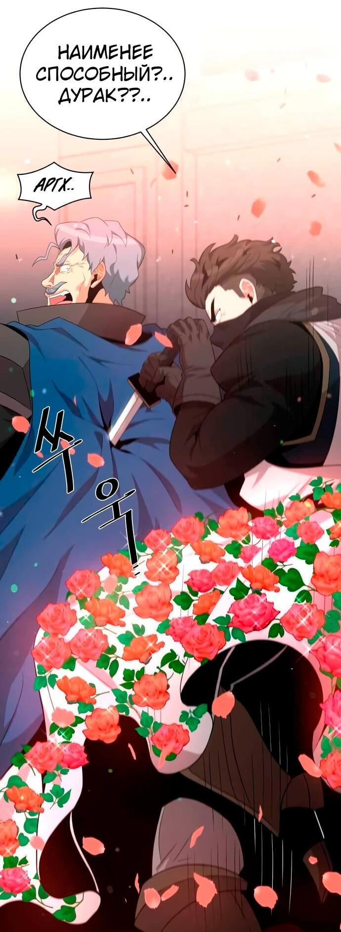 Манга Слишком сильный, чтобы выращивать только цветы - Глава 95 Страница 13