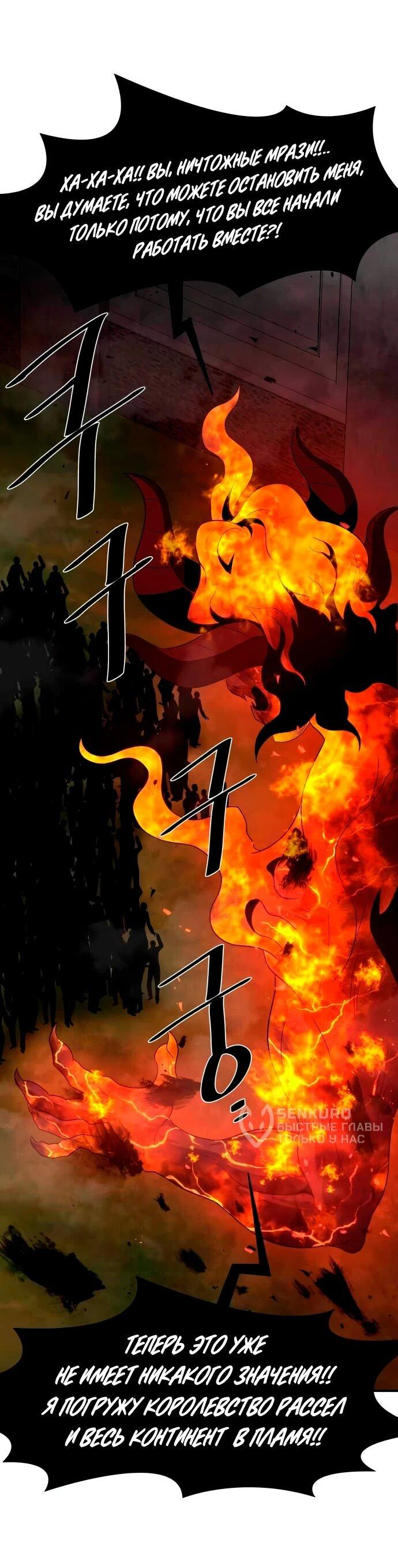 Манга Слишком сильный, чтобы выращивать только цветы - Глава 95 Страница 36