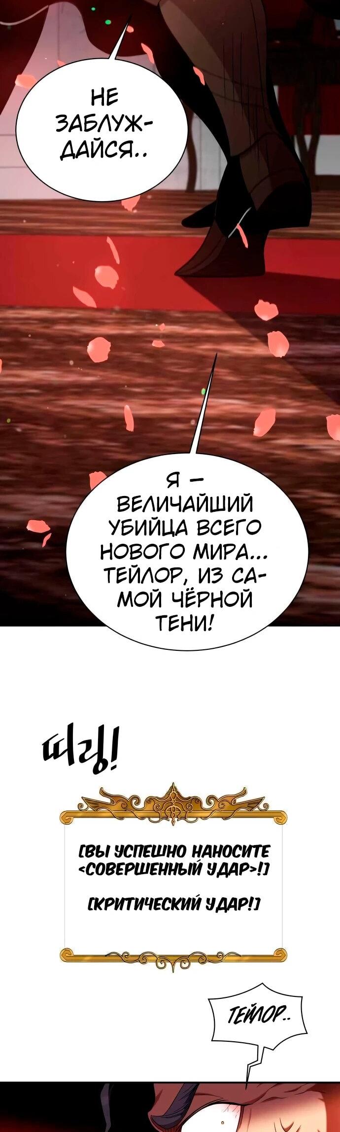 Манга Слишком сильный, чтобы выращивать только цветы - Глава 95 Страница 14