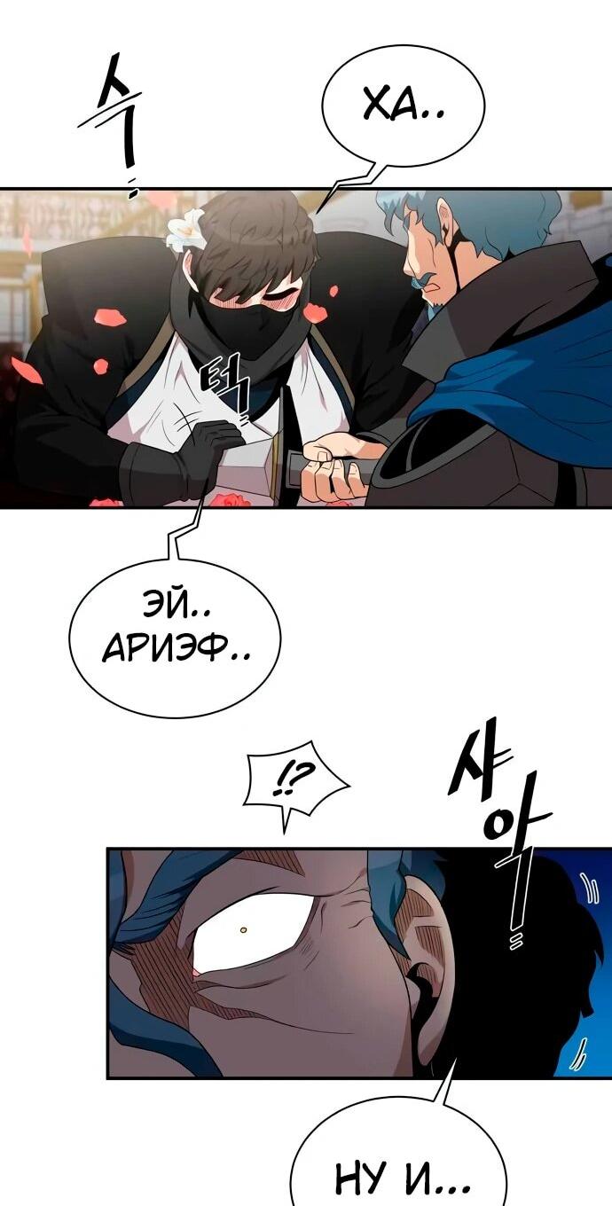 Манга Слишком сильный, чтобы выращивать только цветы - Глава 95 Страница 11