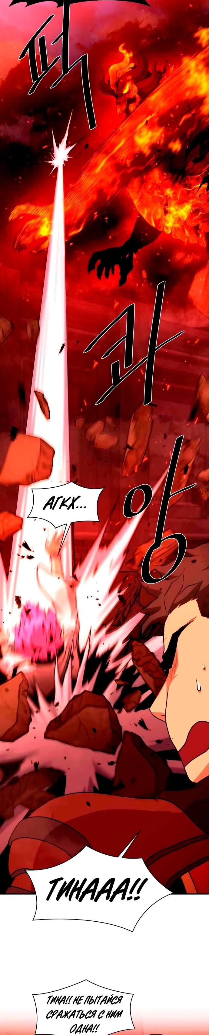 Манга Слишком сильный, чтобы выращивать только цветы - Глава 95 Страница 51