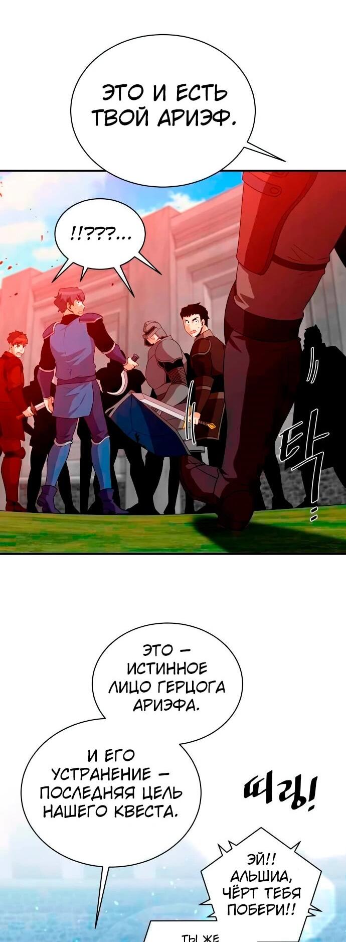 Манга Слишком сильный, чтобы выращивать только цветы - Глава 95 Страница 25