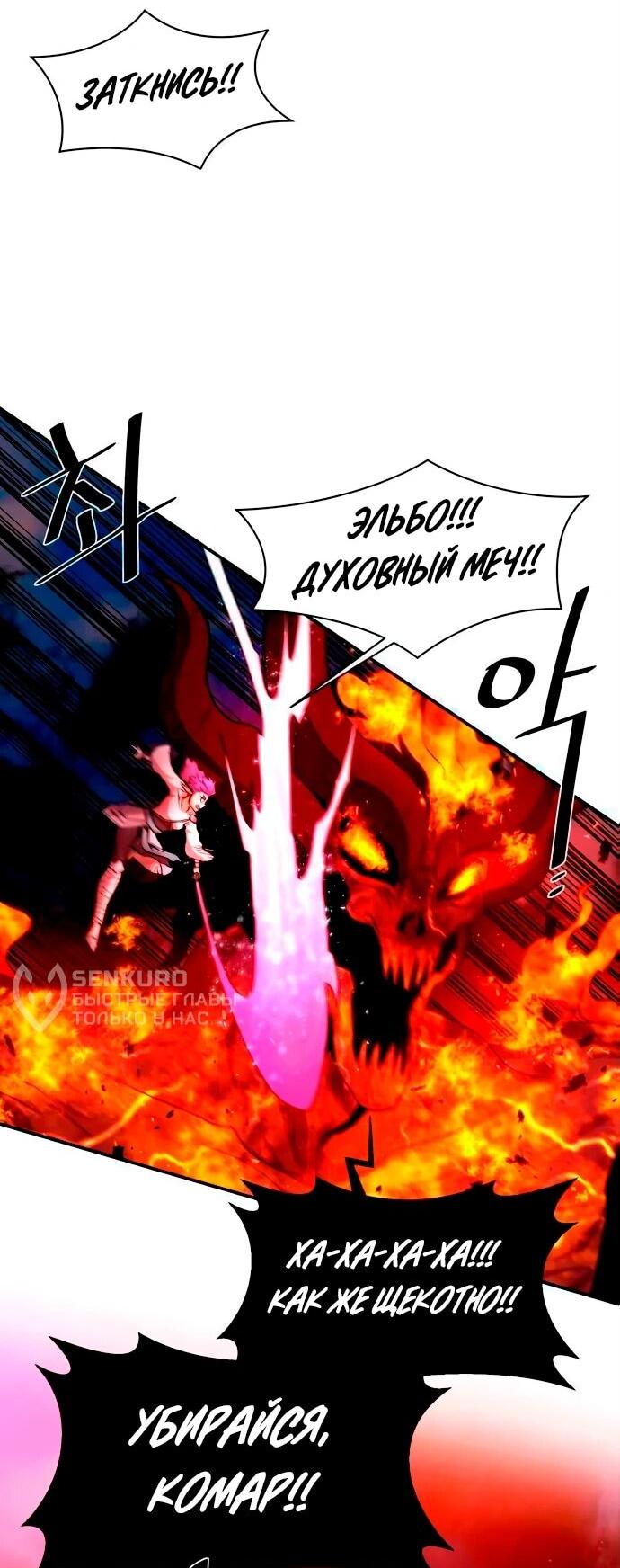 Манга Слишком сильный, чтобы выращивать только цветы - Глава 95 Страница 50