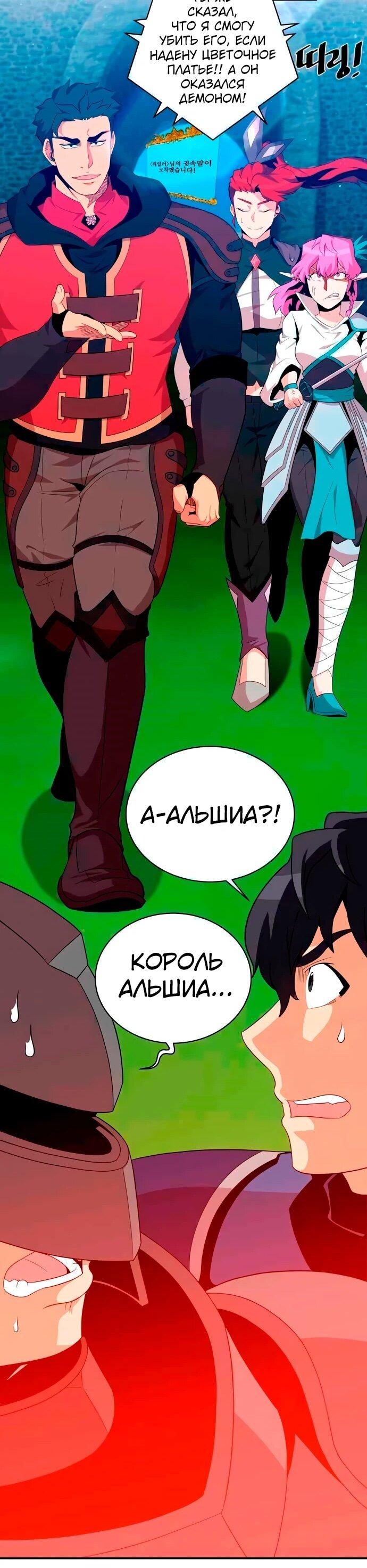 Манга Слишком сильный, чтобы выращивать только цветы - Глава 95 Страница 26