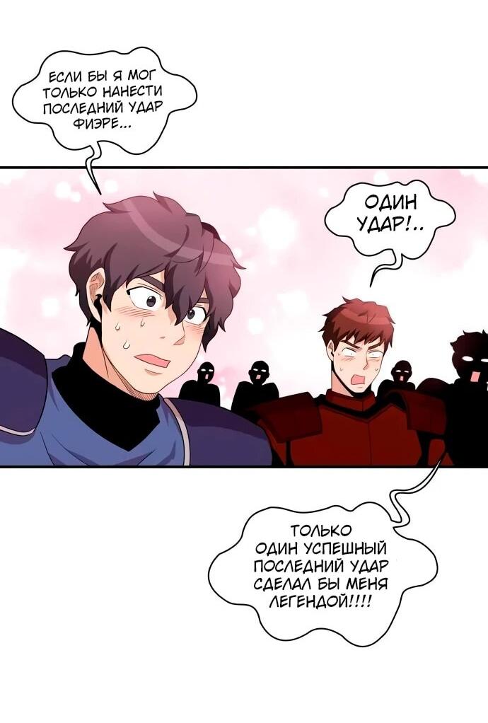 Манга Слишком сильный, чтобы выращивать только цветы - Глава 95 Страница 41