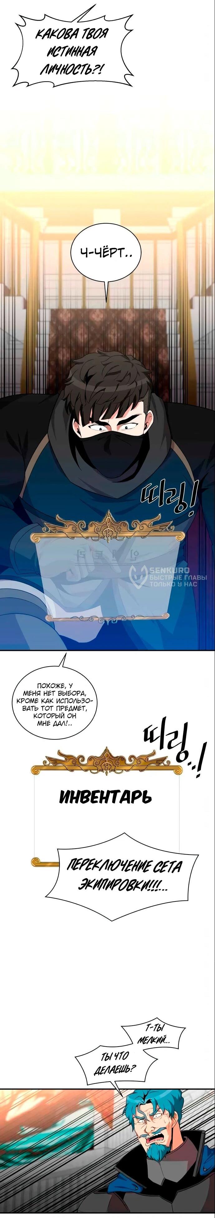 Манга Слишком сильный, чтобы выращивать только цветы - Глава 95 Страница 4