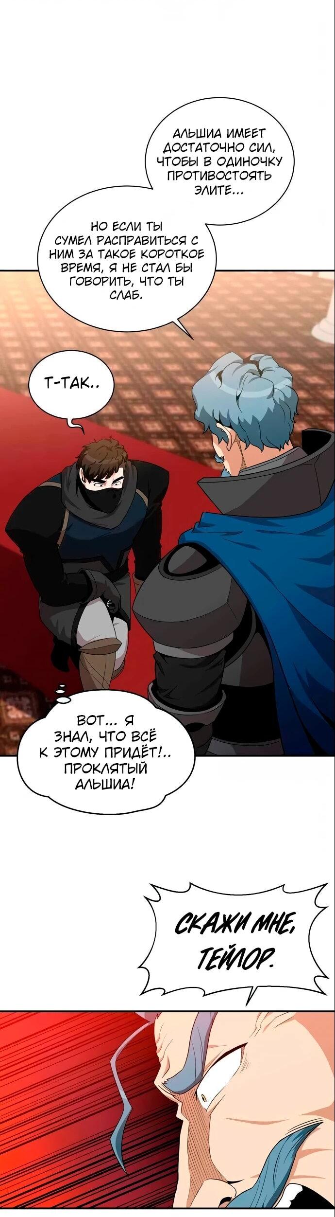 Манга Слишком сильный, чтобы выращивать только цветы - Глава 95 Страница 3