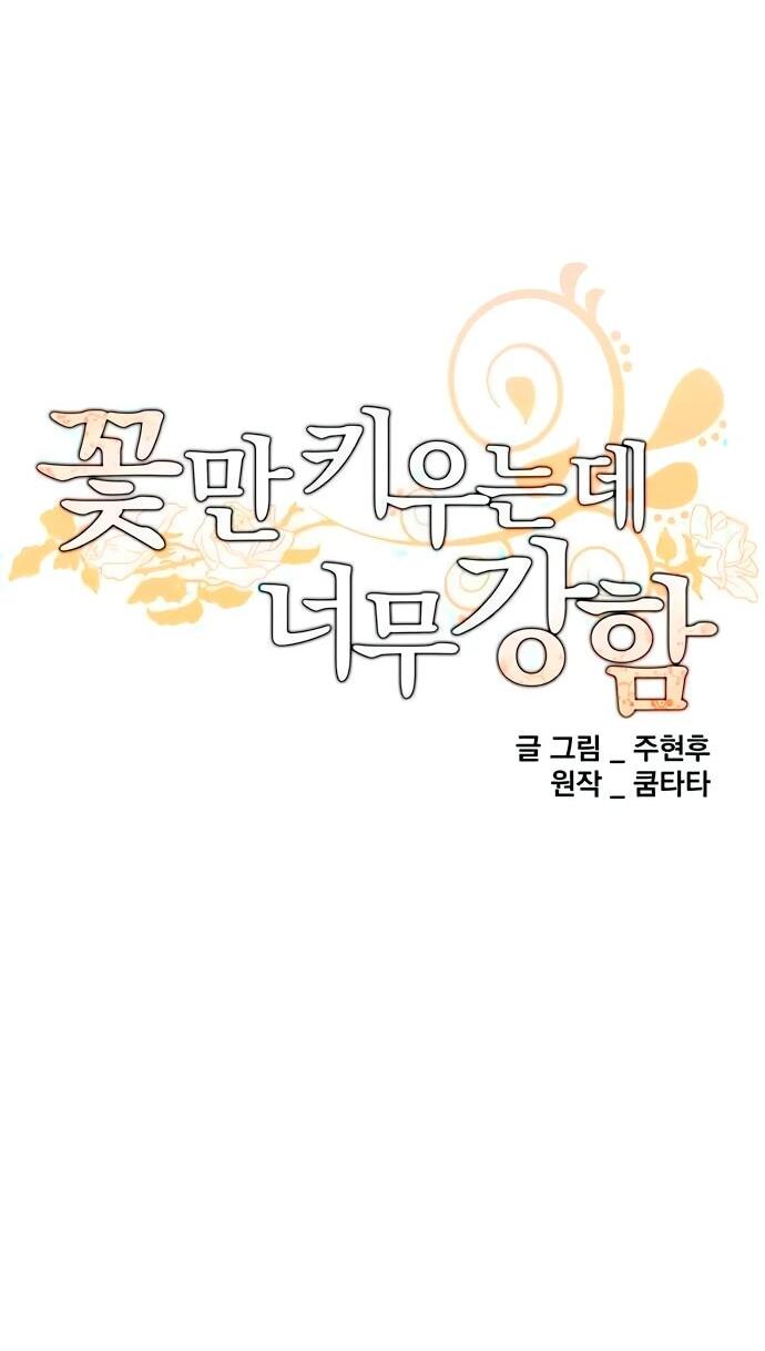 Манга Слишком сильный, чтобы выращивать только цветы - Глава 95 Страница 45