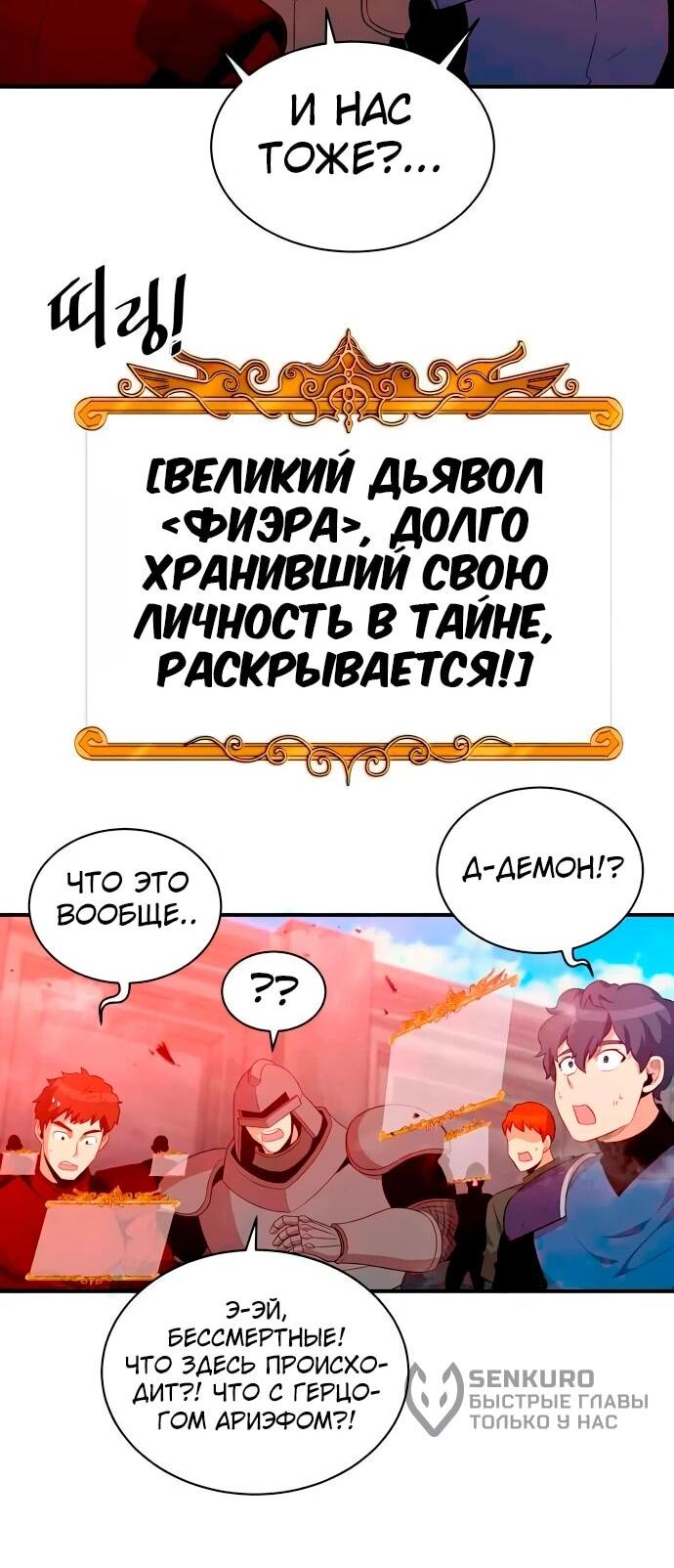 Манга Слишком сильный, чтобы выращивать только цветы - Глава 95 Страница 24