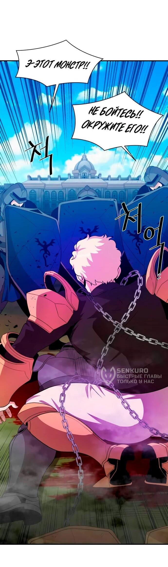 Манга Слишком сильный, чтобы выращивать только цветы - Глава 94 Страница 35