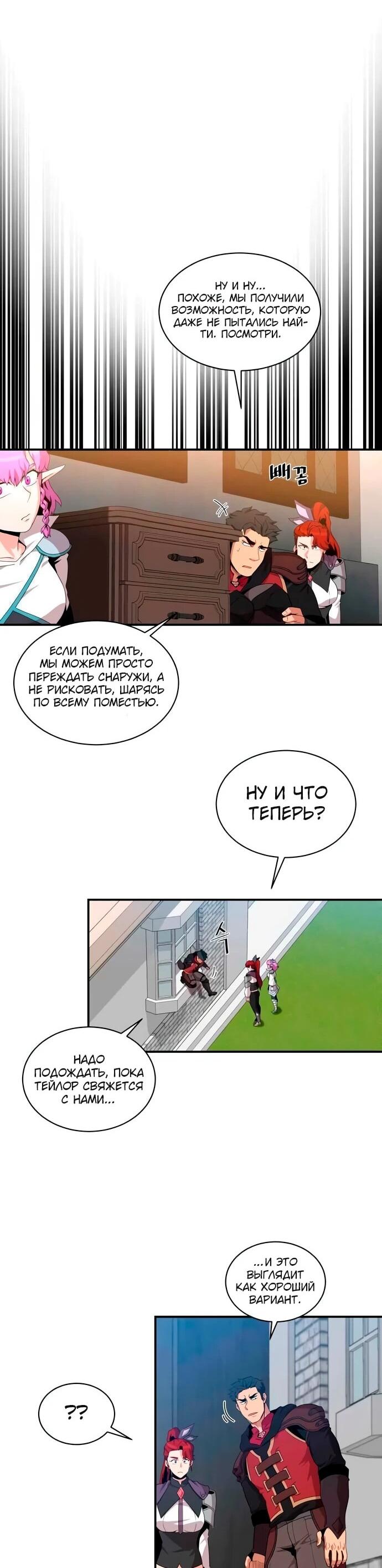 Манга Слишком сильный, чтобы выращивать только цветы - Глава 94 Страница 15