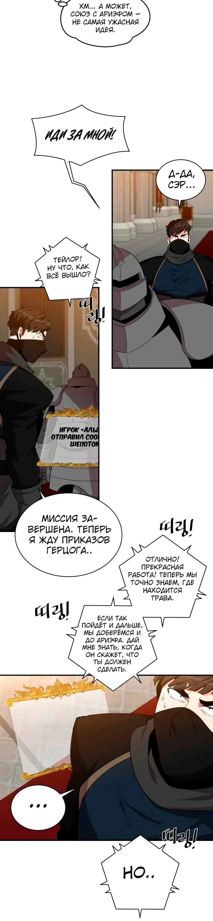 Манга Слишком сильный, чтобы выращивать только цветы - Глава 94 Страница 11