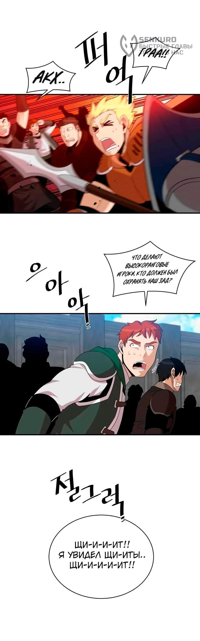 Манга Слишком сильный, чтобы выращивать только цветы - Глава 94 Страница 27