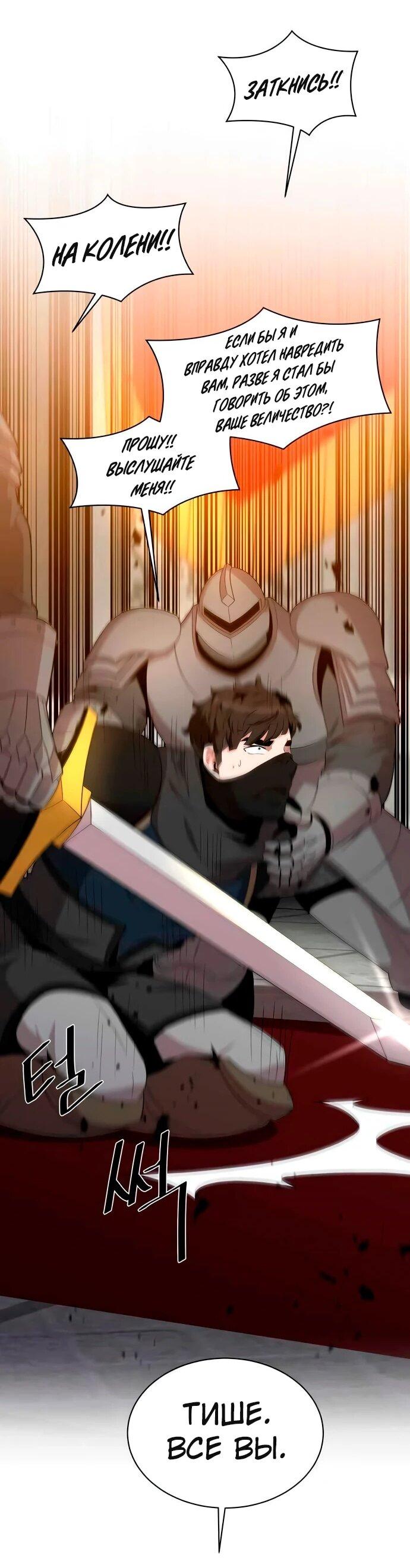 Манга Слишком сильный, чтобы выращивать только цветы - Глава 94 Страница 3