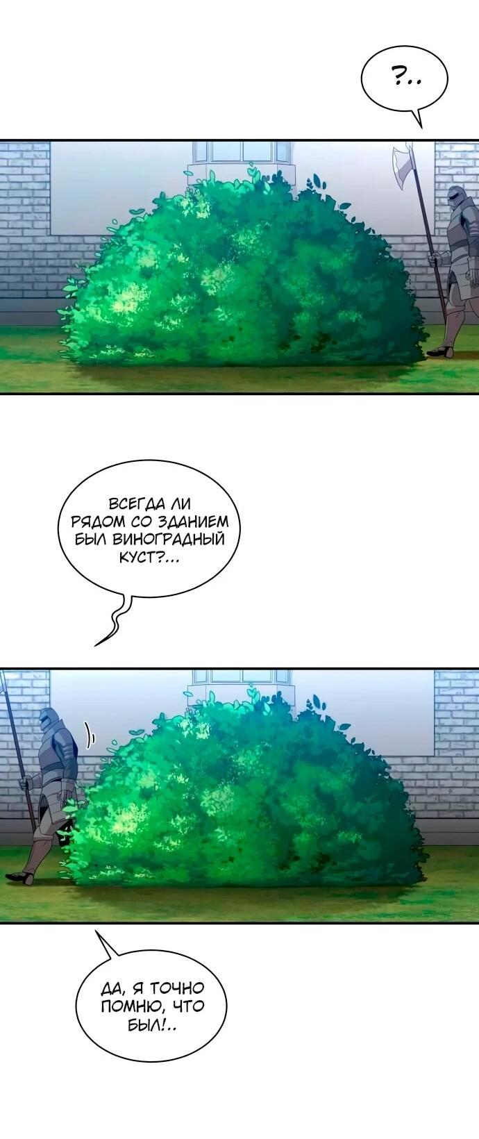 Манга Слишком сильный, чтобы выращивать только цветы - Глава 94 Страница 20