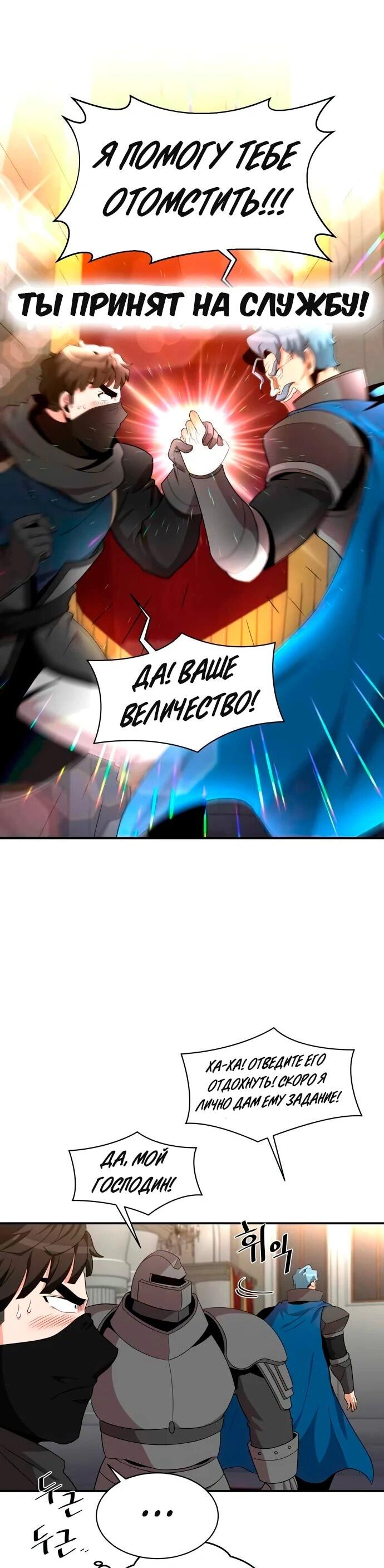 Манга Слишком сильный, чтобы выращивать только цветы - Глава 94 Страница 10