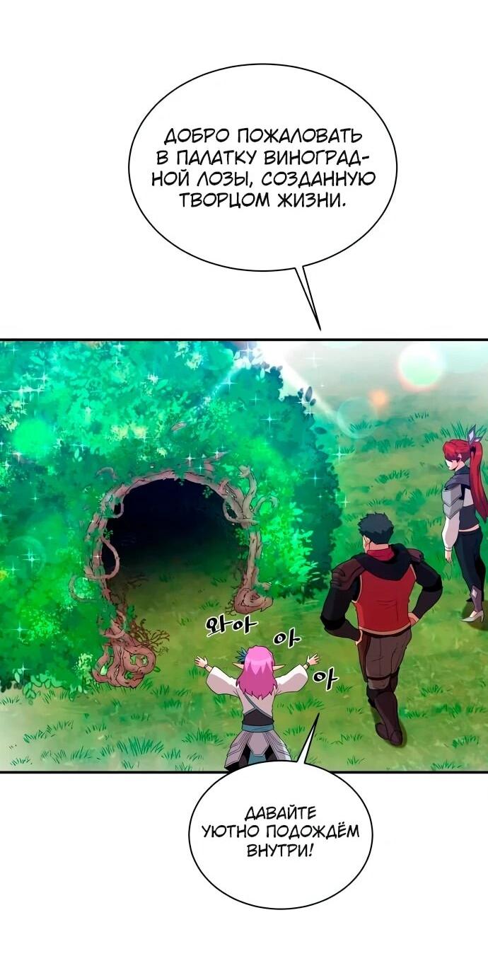 Манга Слишком сильный, чтобы выращивать только цветы - Глава 94 Страница 18