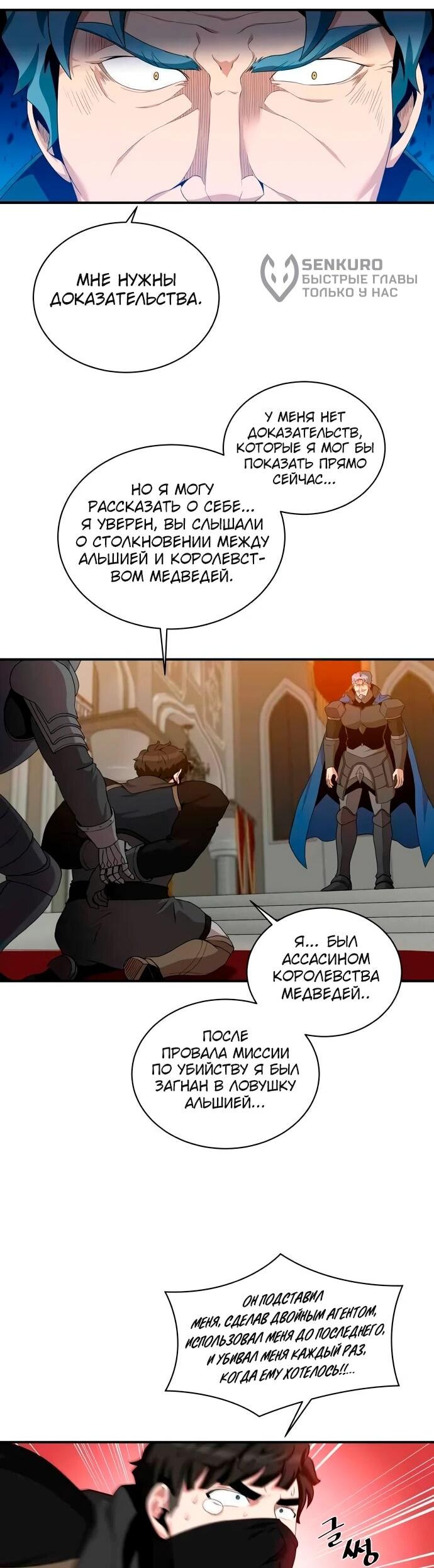 Манга Слишком сильный, чтобы выращивать только цветы - Глава 94 Страница 5