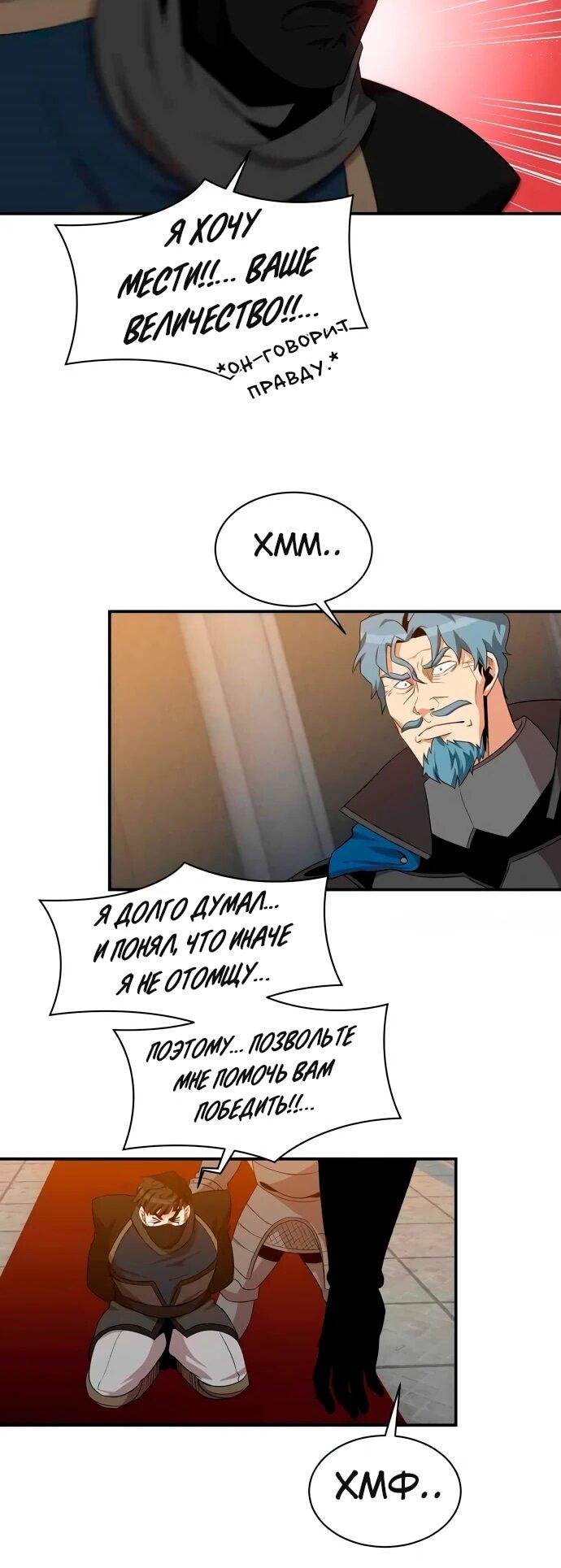 Манга Слишком сильный, чтобы выращивать только цветы - Глава 94 Страница 6