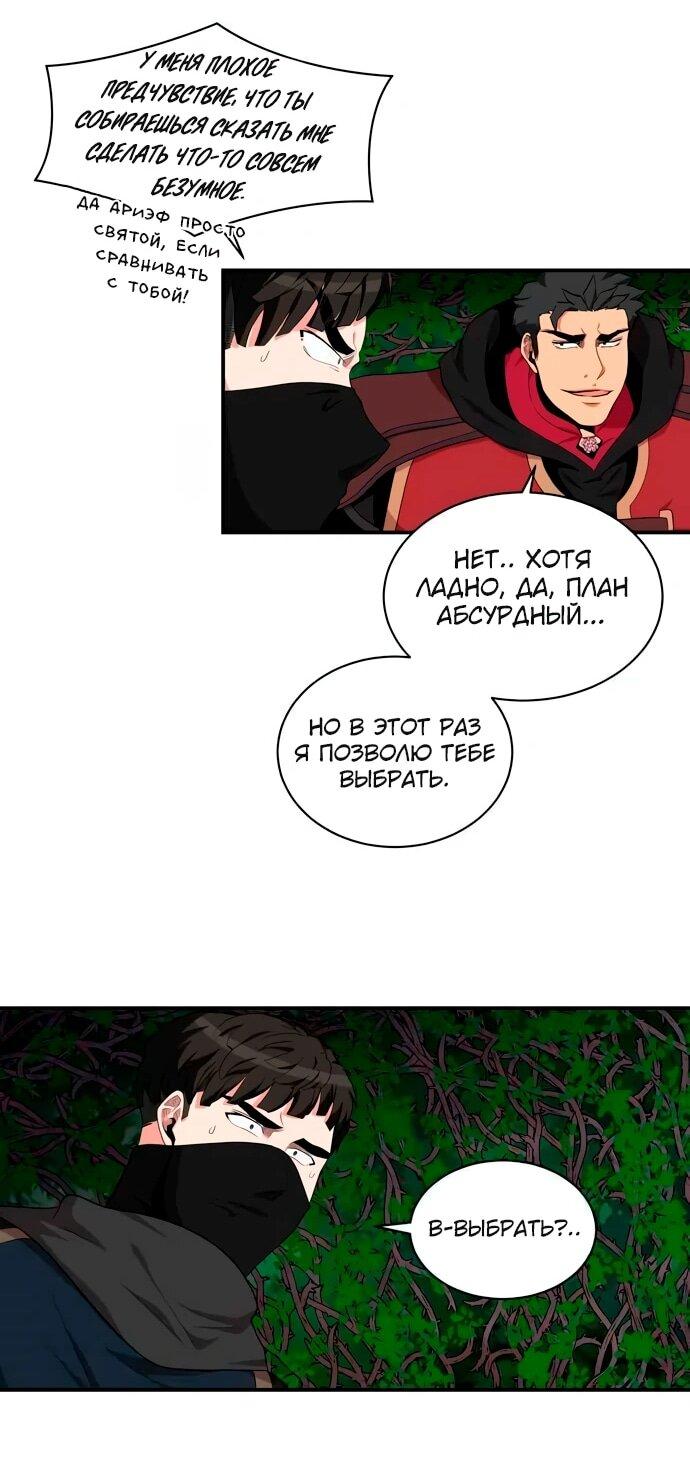 Манга Слишком сильный, чтобы выращивать только цветы - Глава 94 Страница 46