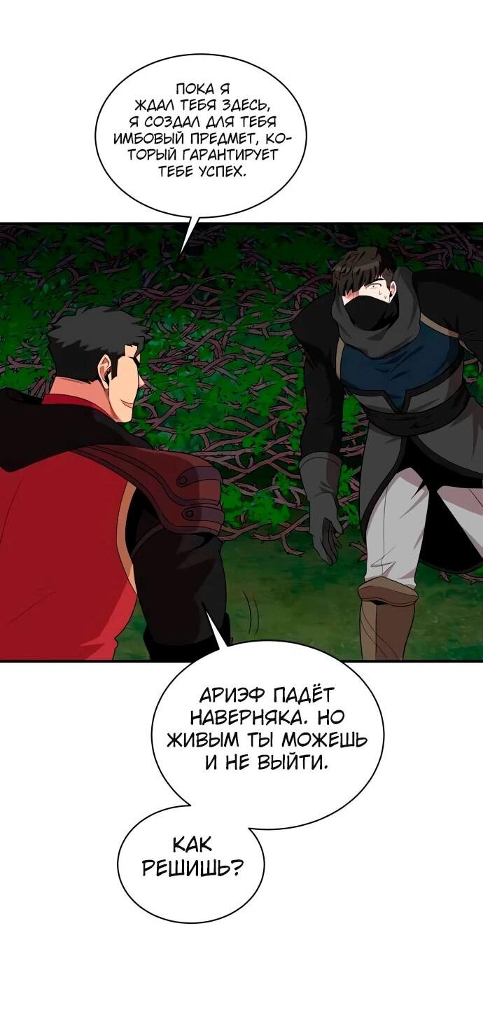 Манга Слишком сильный, чтобы выращивать только цветы - Глава 94 Страница 47